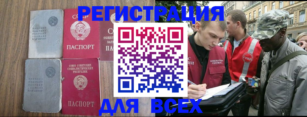 прописка для работы в Жердевке